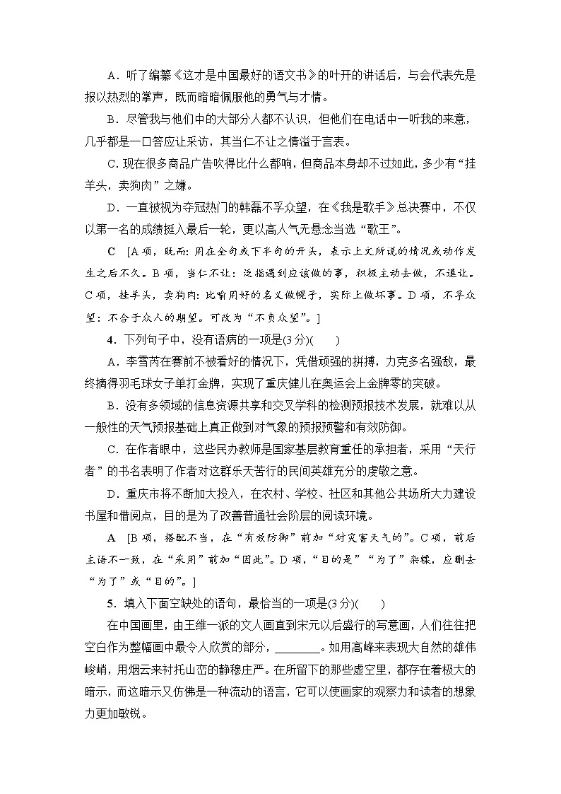 2018一轮浙江语文天天强化练1902