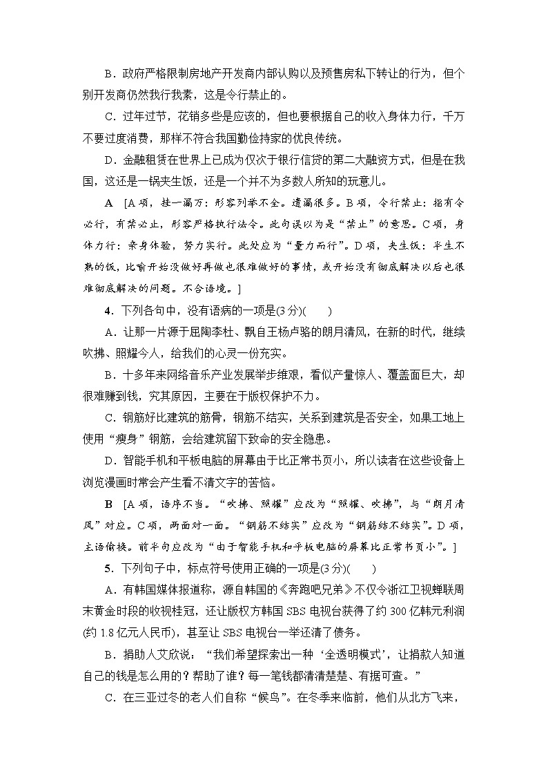 2018一轮浙江语文天天强化练3002