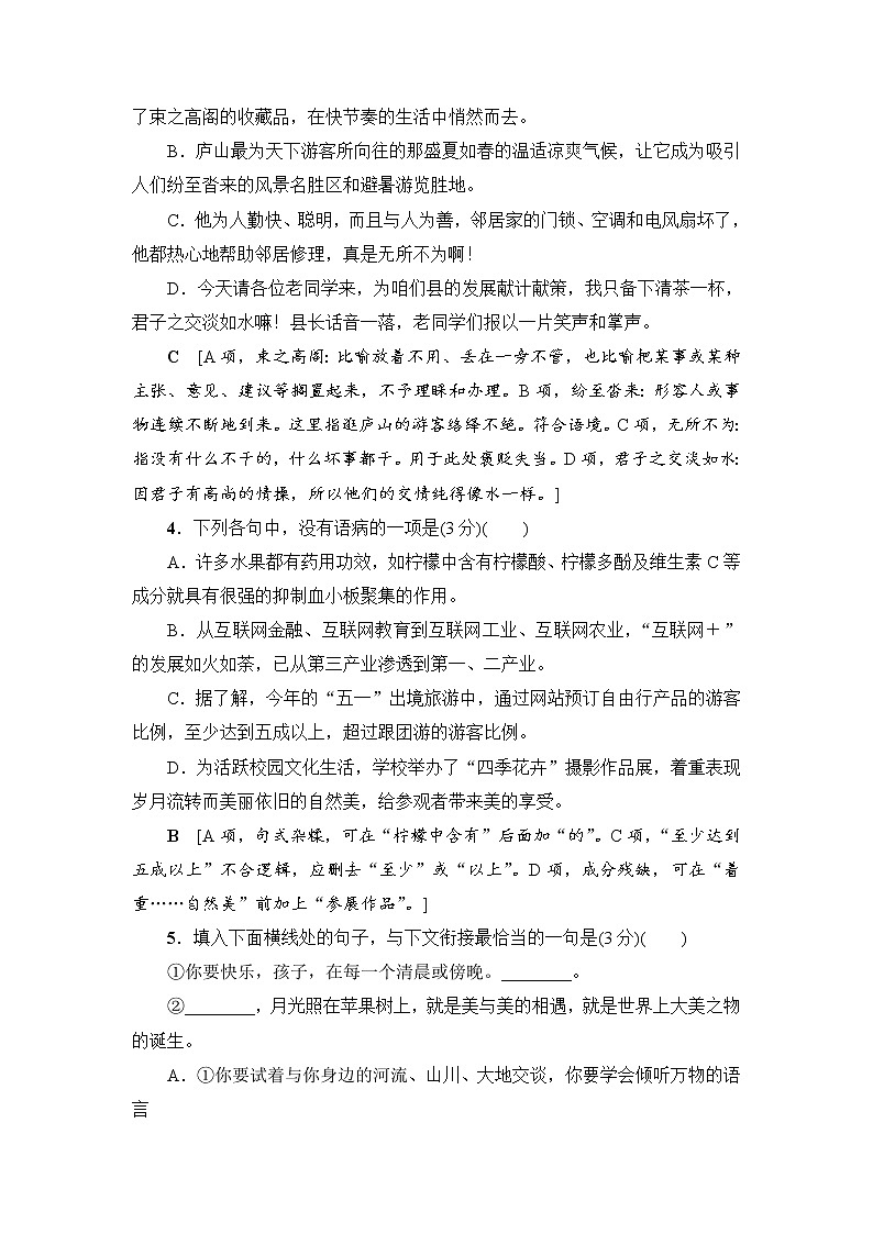 2018一轮浙江语文天天强化练202