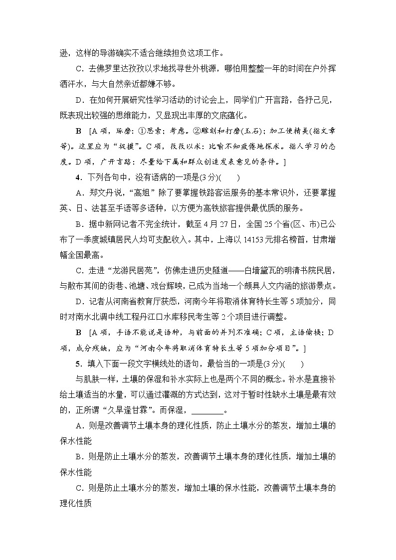 2018一轮浙江语文天天强化练1502