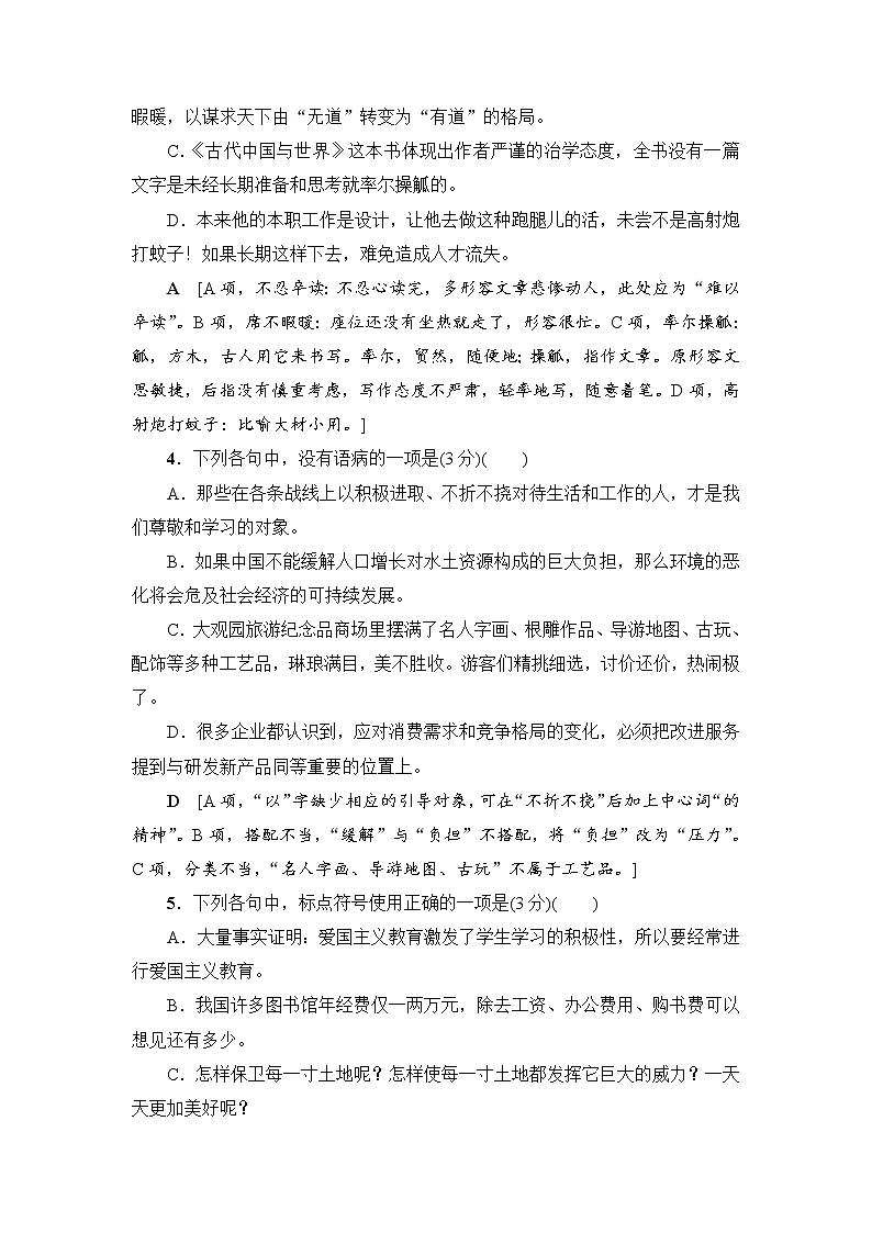 2018一轮浙江语文天天强化练902