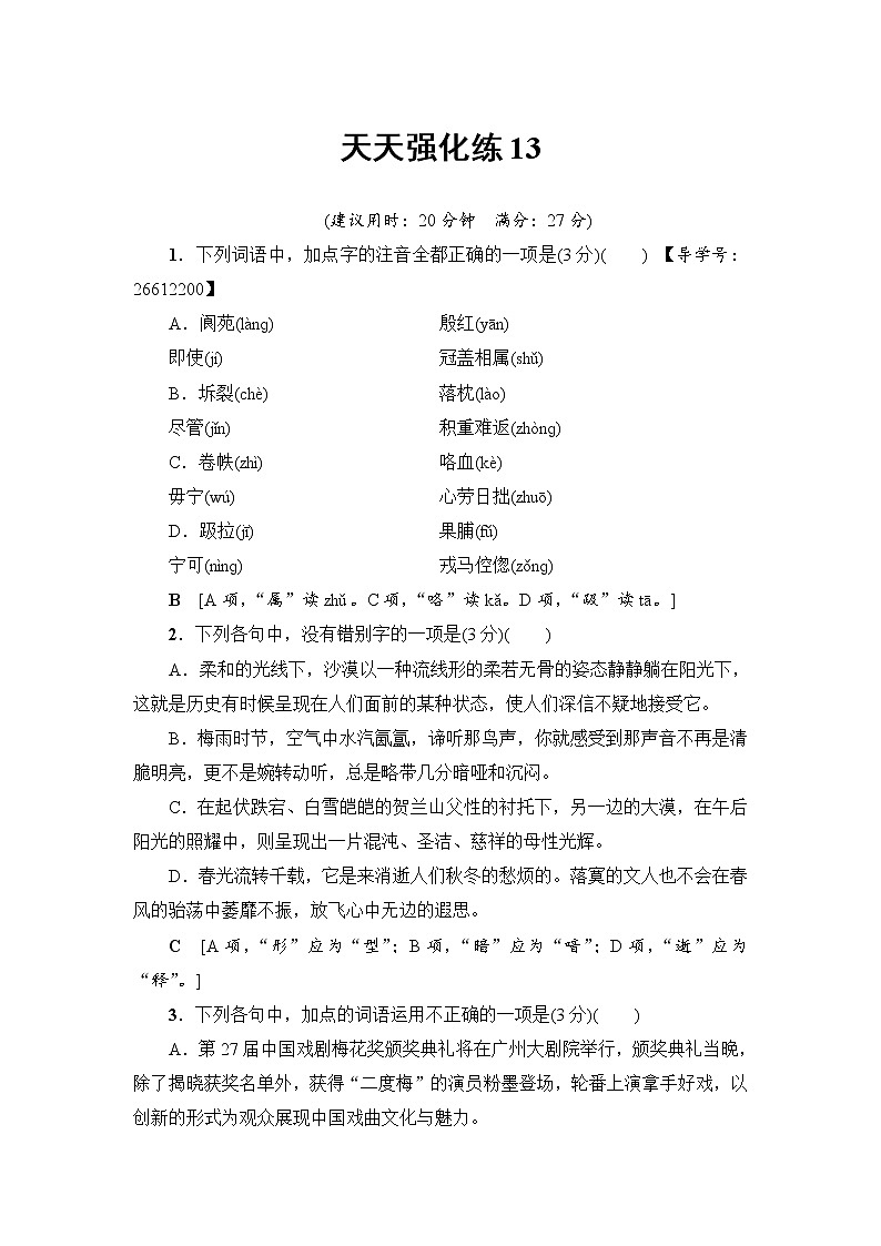 2018一轮浙江语文天天强化练1301