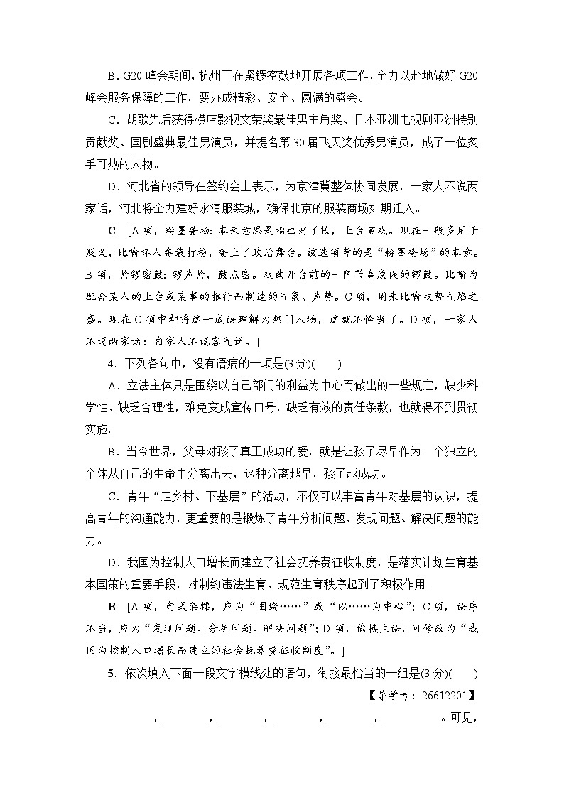 2018一轮浙江语文天天强化练1302