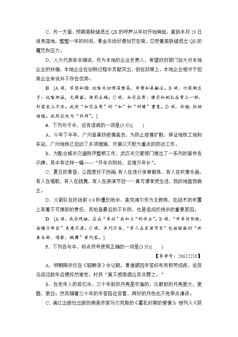 2018一轮浙江语文天天强化练1802