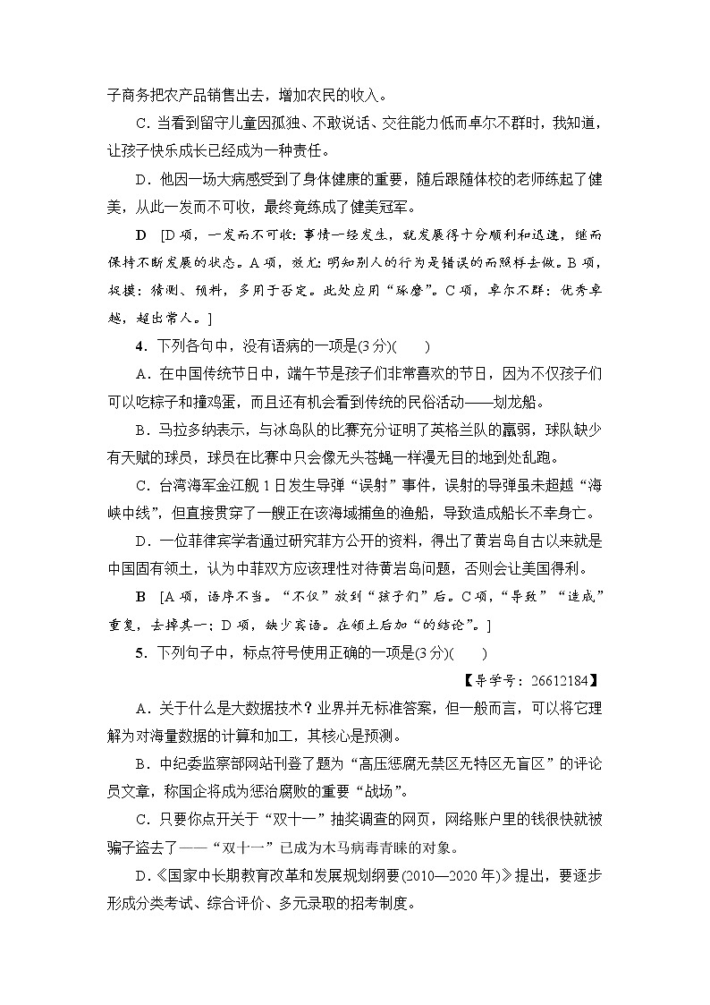 2018一轮浙江语文天天强化练502