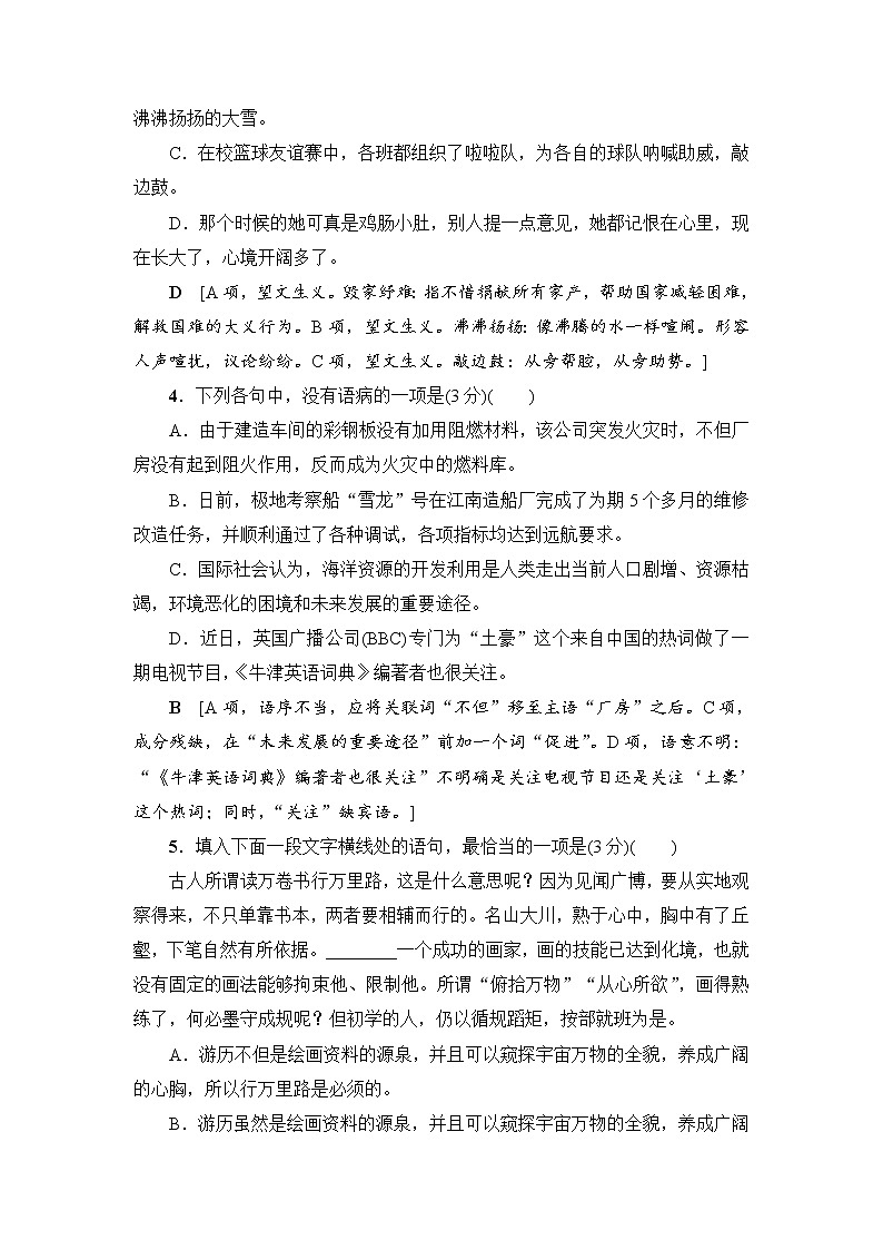 2018一轮浙江语文天天强化练2902