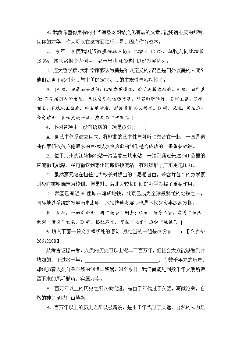2018一轮浙江语文天天强化练1602