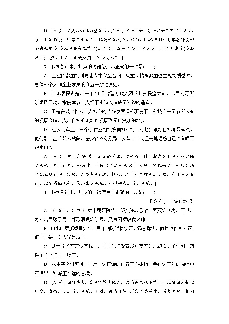 2018一轮浙江语文专题提能限时练4 正确使用词语02