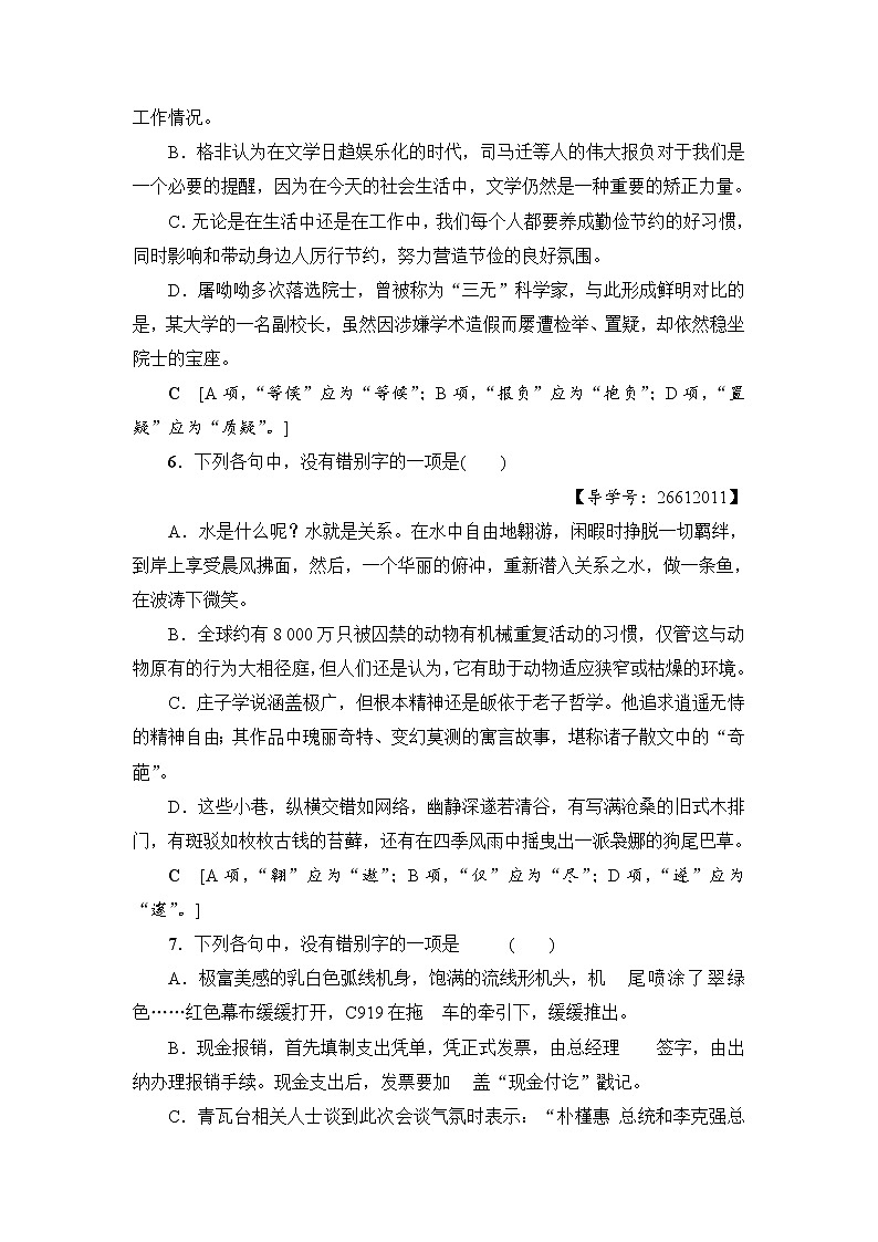 2018一轮浙江语文专题提能限时练2 识记并正确书写现代常用规范汉字03