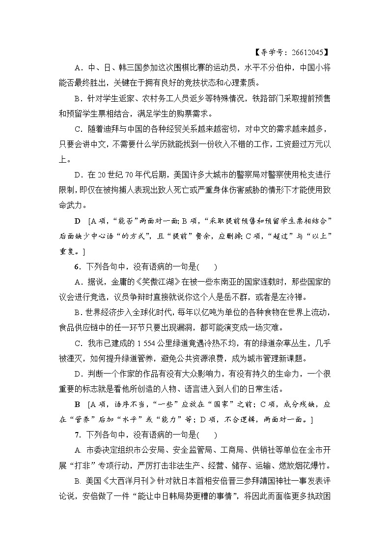 2018一轮浙江语文专题提能限时练5 辨析病句03