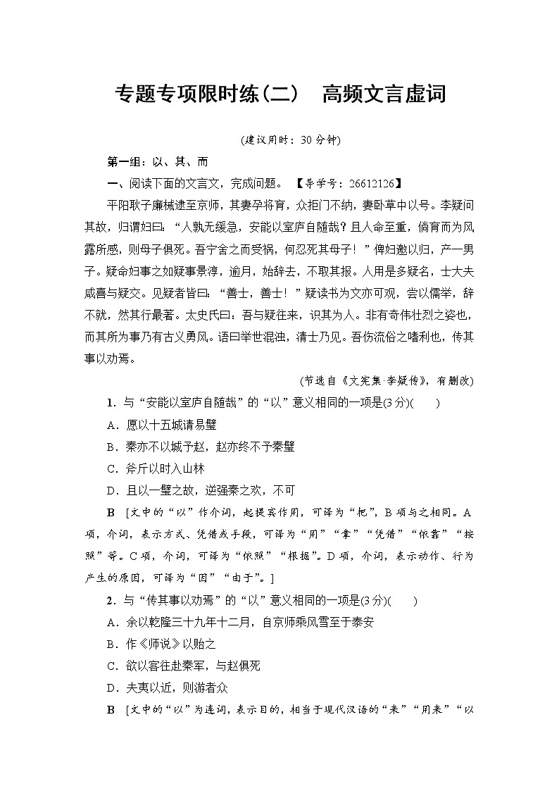 2018一轮浙江语文专题专项限时练2 高频文言虚词01