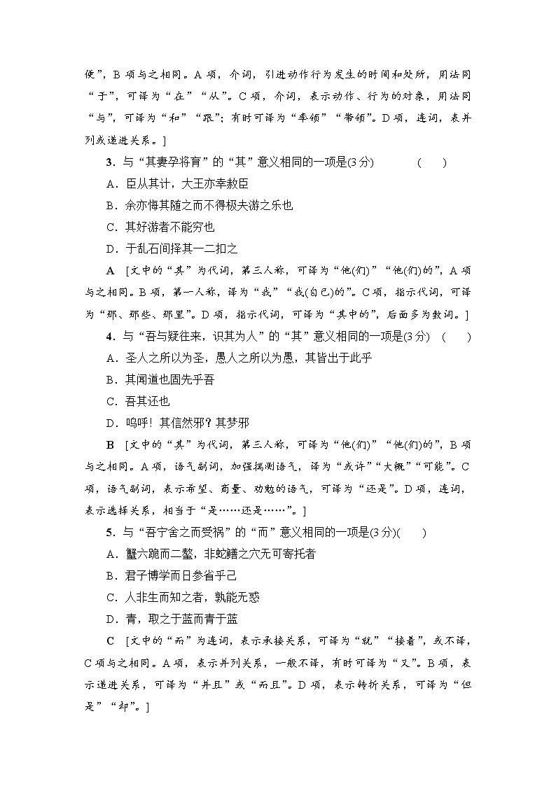 2018一轮浙江语文专题专项限时练2 高频文言虚词02