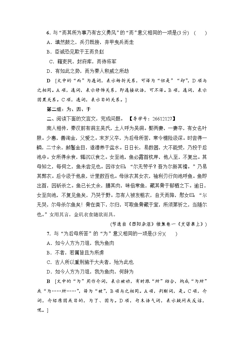 2018一轮浙江语文专题专项限时练2 高频文言虚词03