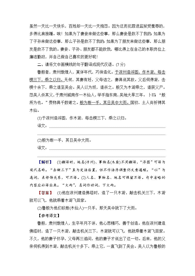 2018一轮浙江语文专题专项限时练4 文言文翻译02
