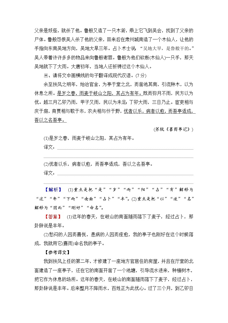 2018一轮浙江语文专题专项限时练4 文言文翻译03