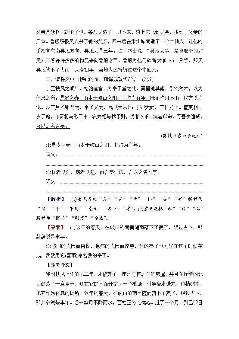 2018一轮浙江语文专题专项限时练4 文言文翻译03