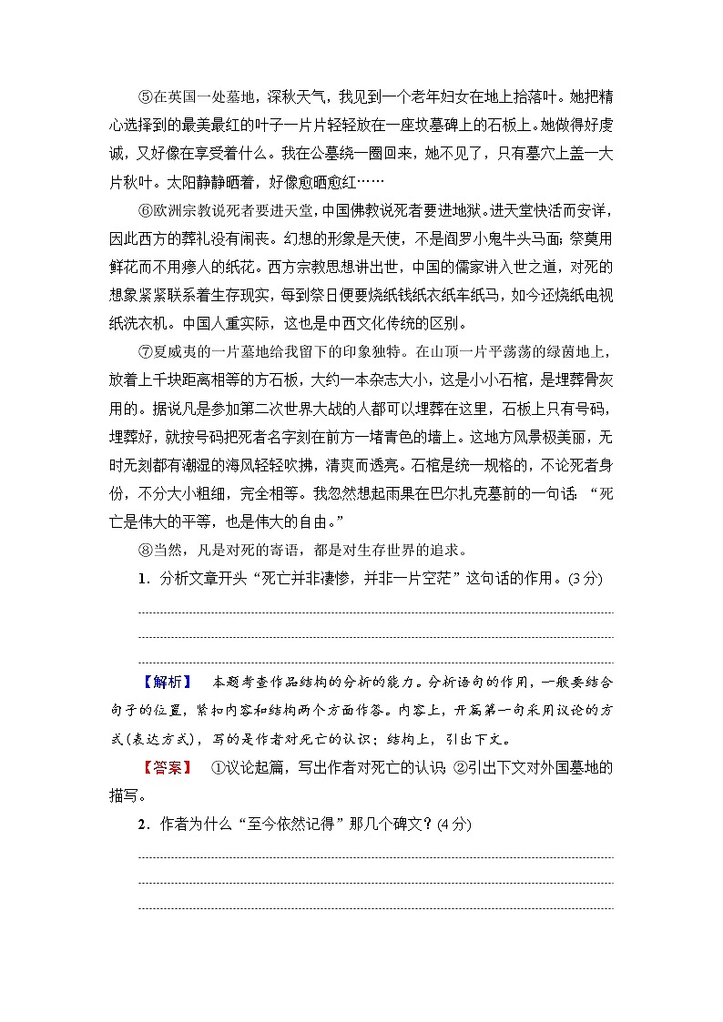 2018一轮浙江语文专题提能限时练16 散文阅读（一）第2页