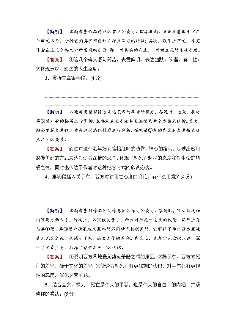 2018一轮浙江语文专题提能限时练16 散文阅读（一）第3页