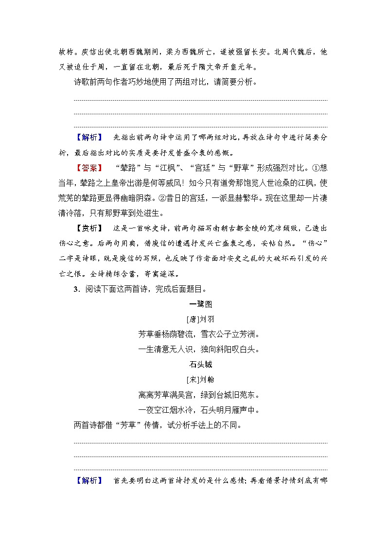 2018一轮浙江语文专题专项限时练8 鉴赏古代诗歌表达技巧02