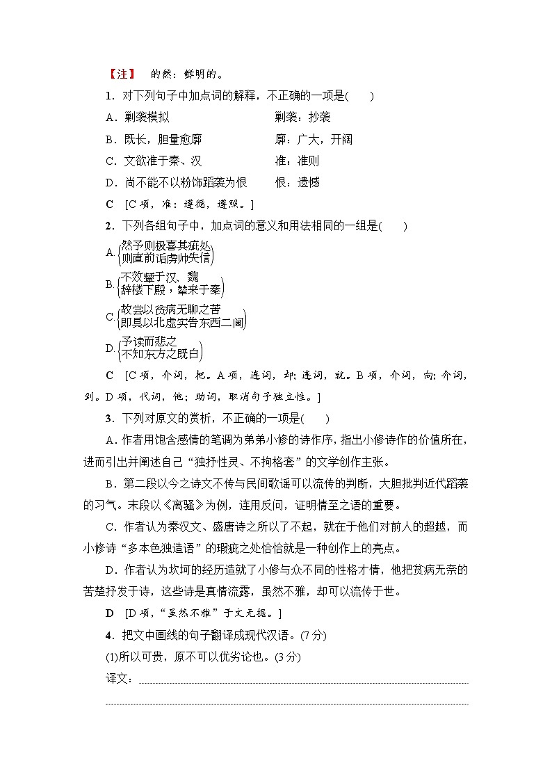 2018一轮浙江语文专题综合限时练2 文言文阅读（二）02