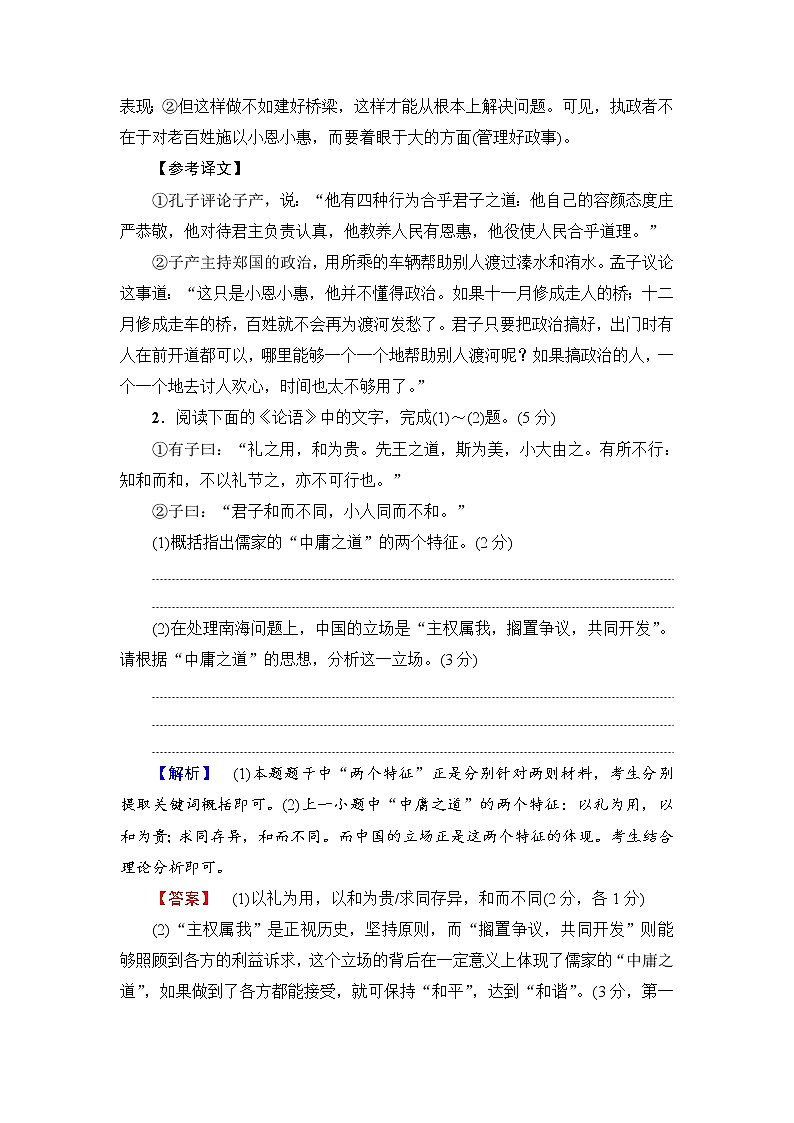 2018一轮浙江语文专题提能限时练19 传统文化经典阅读02