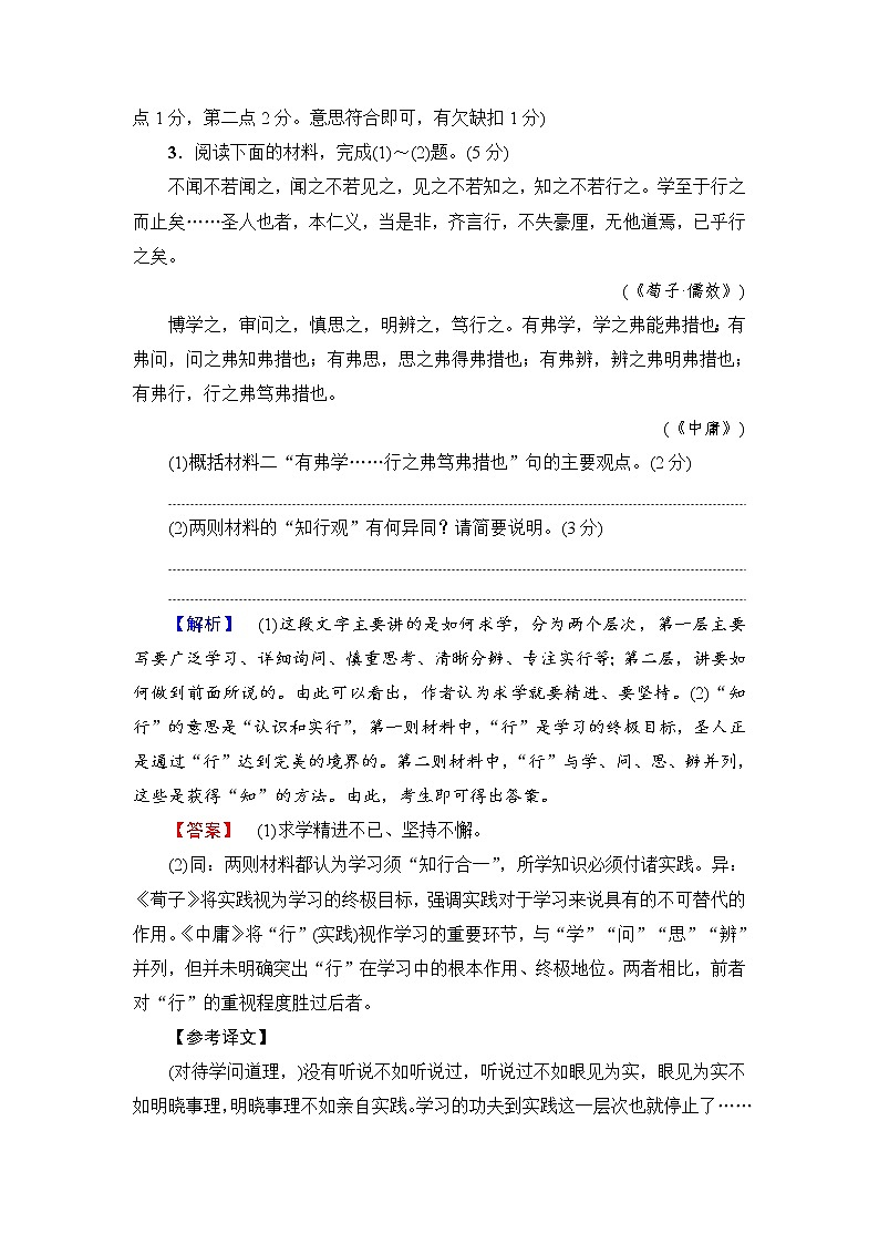 2018一轮浙江语文专题提能限时练19 传统文化经典阅读03