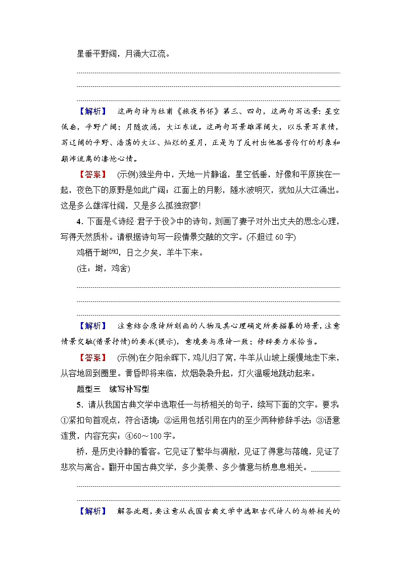 2018一轮浙江语文专题提能限时练6 扩展语句　压缩语段02