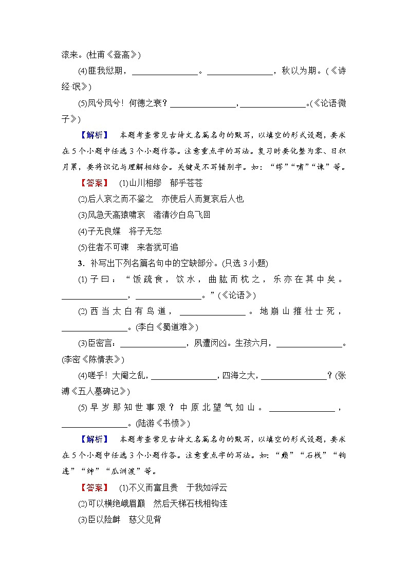 2018一轮浙江语文专题提能限时练20 名篇名句默写02