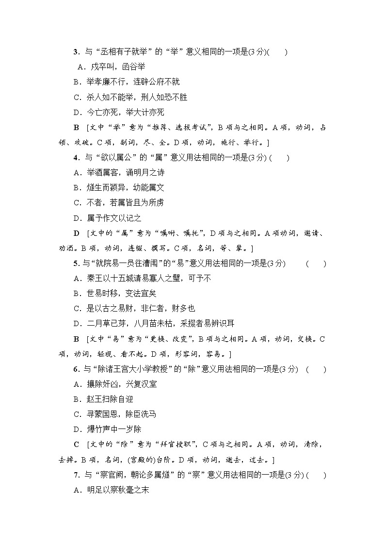 2018一轮浙江语文专题专项限时练1 高频文言实词02