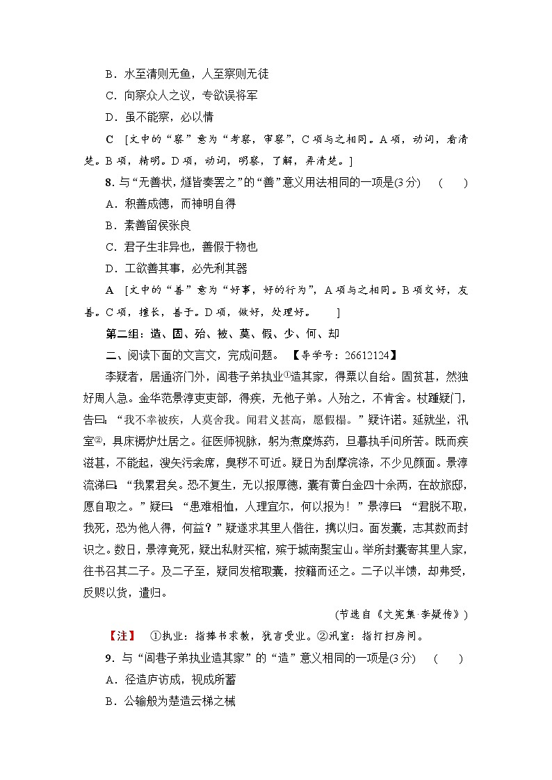 2018一轮浙江语文专题专项限时练1 高频文言实词03