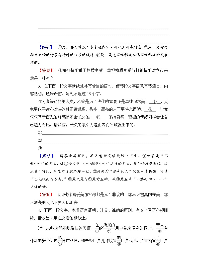 2018一轮浙江语文专题提能限时练8 语言表达简明、连贯、得体、准确、鲜明、生动第2页