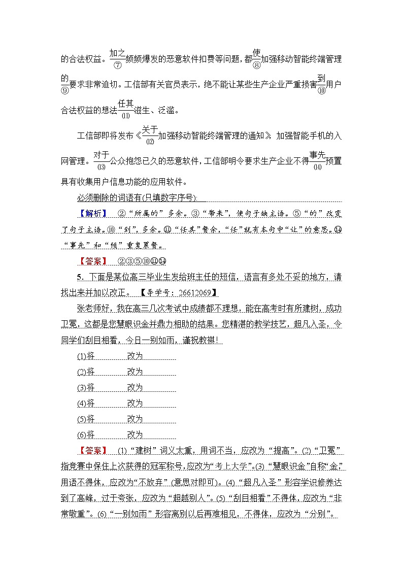 2018一轮浙江语文专题提能限时练8 语言表达简明、连贯、得体、准确、鲜明、生动第3页
