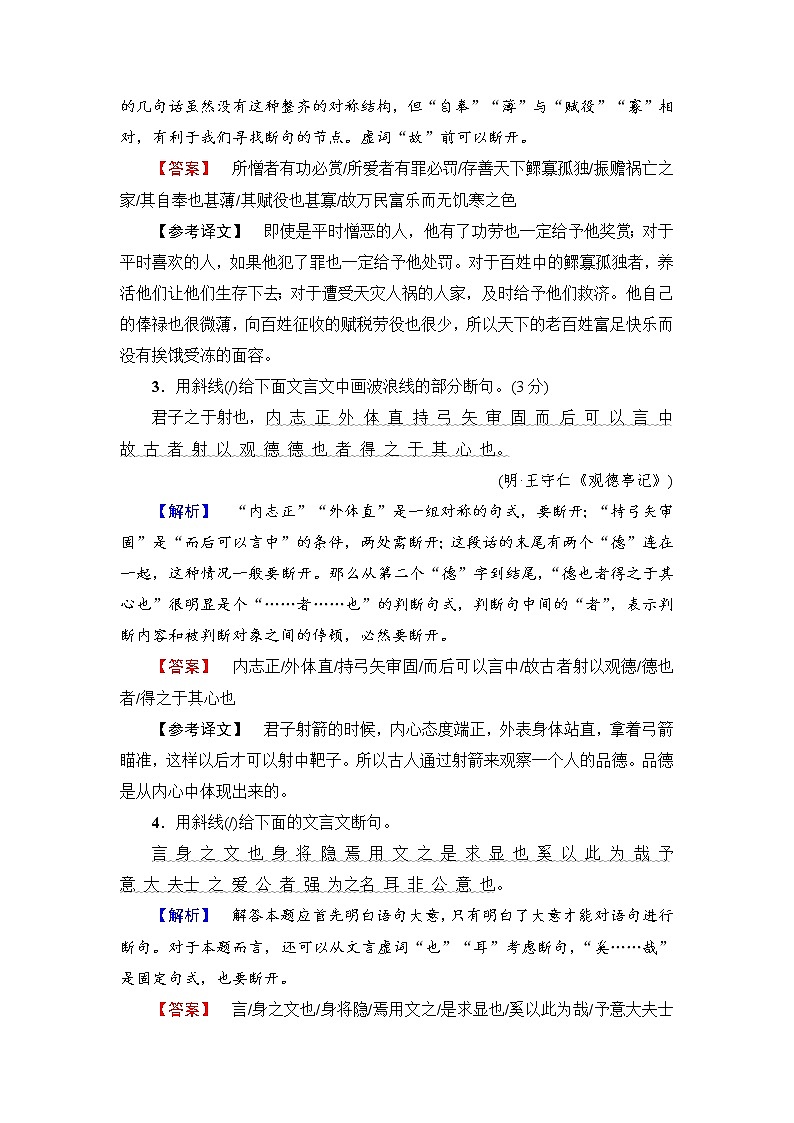 2018一轮浙江语文专题专项限时练5 文言断句02