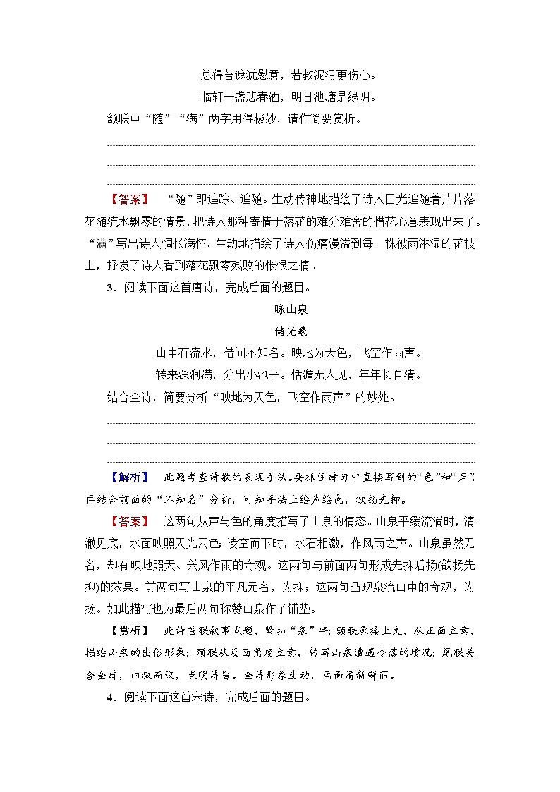 2018一轮浙江语文专题专项限时练7 鉴赏古代诗歌语言02