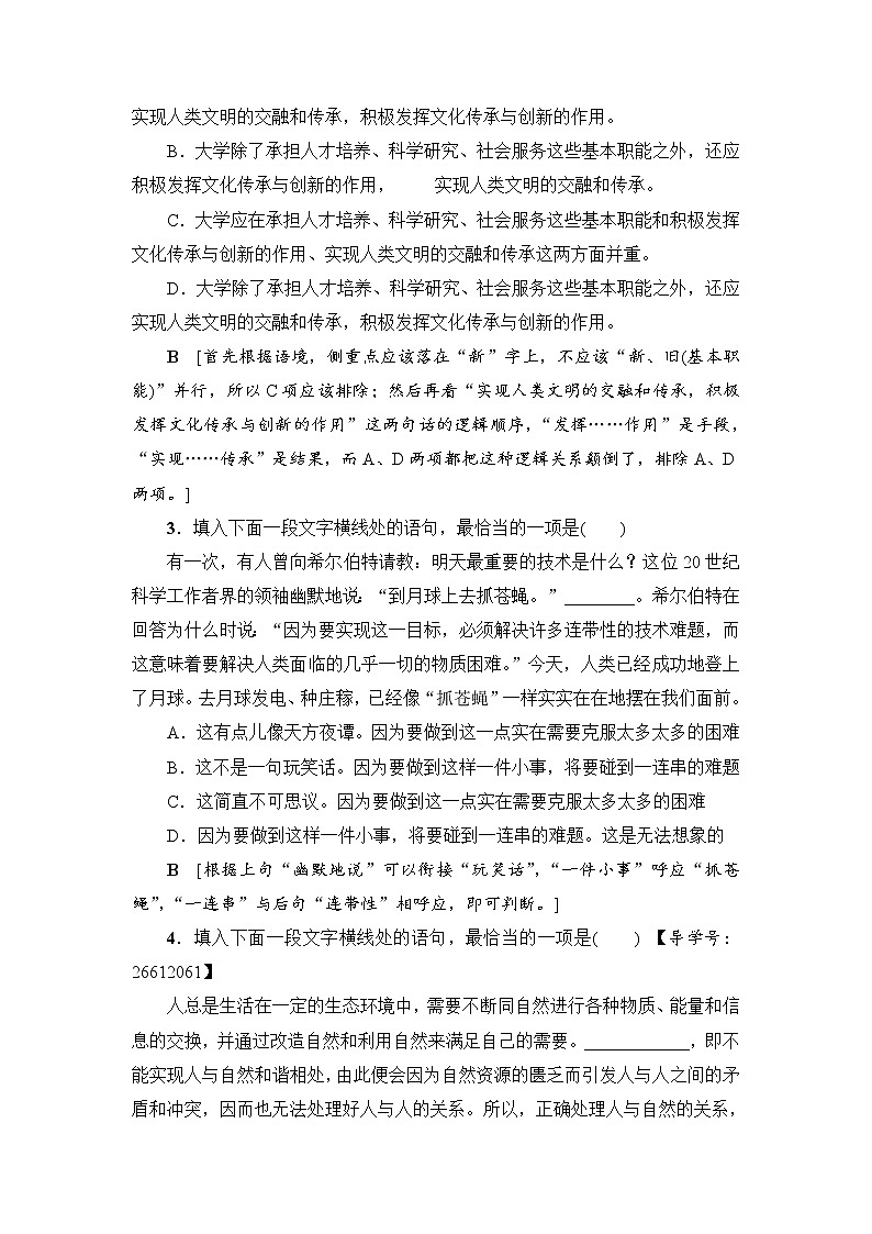 2018一轮浙江语文专题提能限时练7 选用、仿用、变换句式（含修辞）第2页