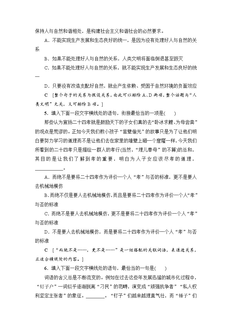 2018一轮浙江语文专题提能限时练7 选用、仿用、变换句式（含修辞）第3页
