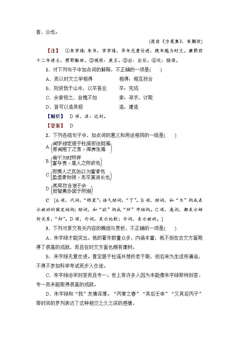 2018一轮浙江语文专题综合限时练1 文言文阅读（一）02