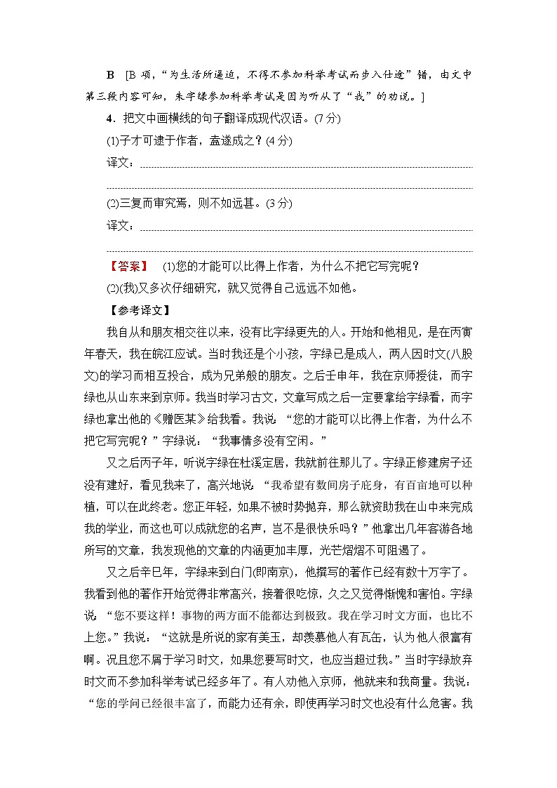 2018一轮浙江语文专题综合限时练1 文言文阅读（一）03