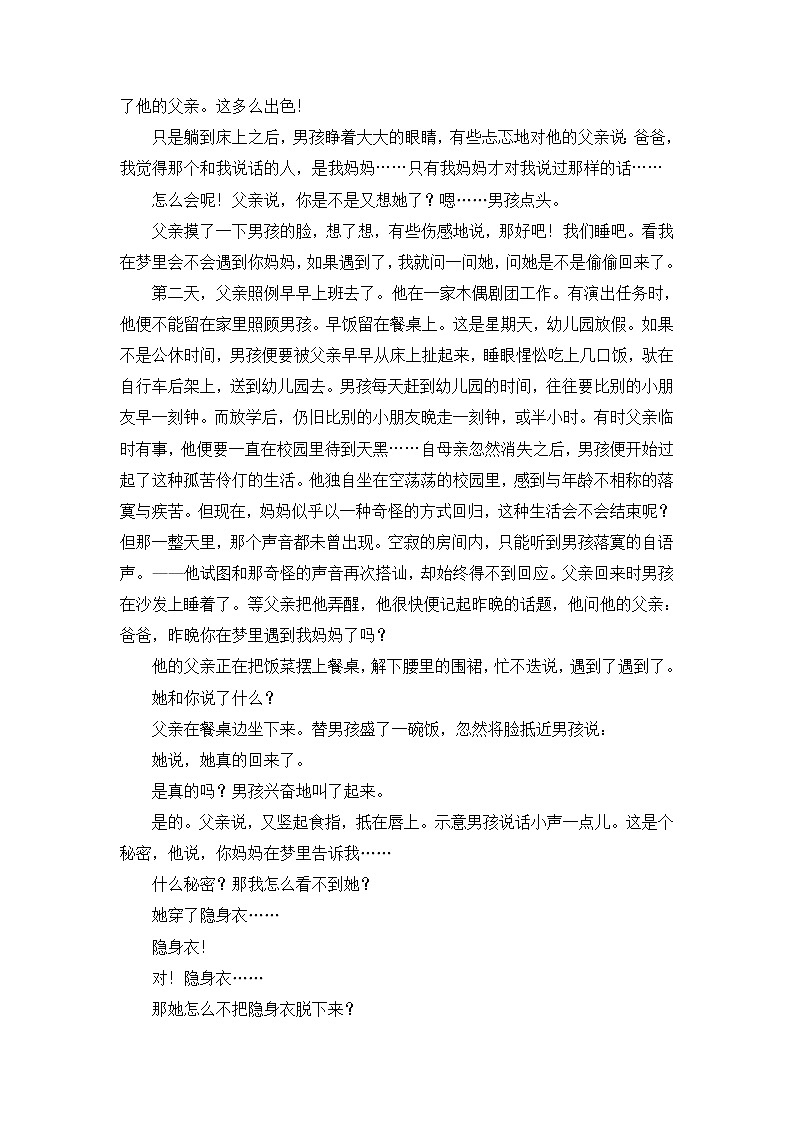 2018一轮浙江语文专题提能限时练15 小说阅读（三）第2页