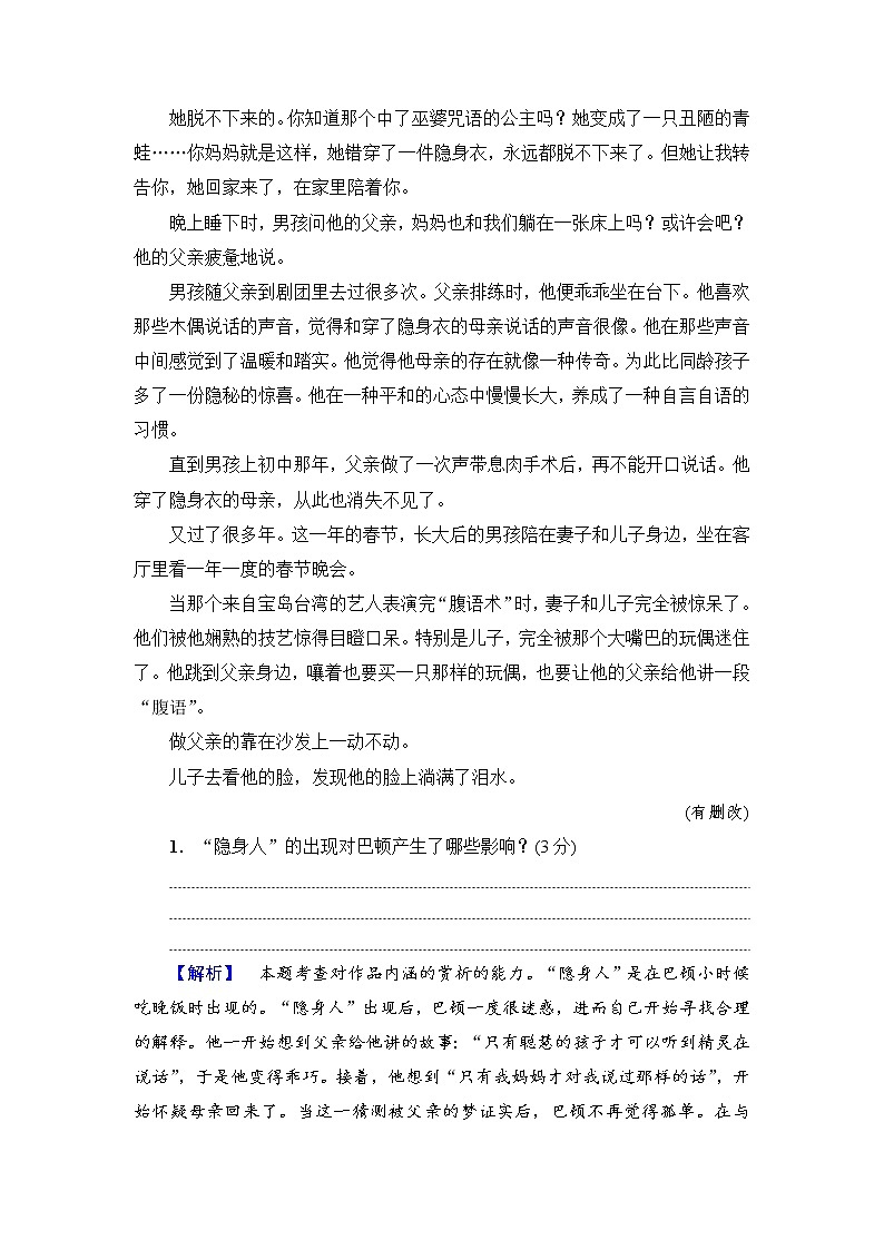 2018一轮浙江语文专题提能限时练15 小说阅读（三）第3页