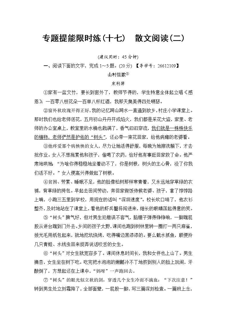 2018一轮浙江语文专题提能限时练17 散文阅读（二）第1页