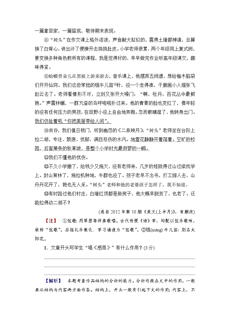 2018一轮浙江语文专题提能限时练17 散文阅读（二）第2页