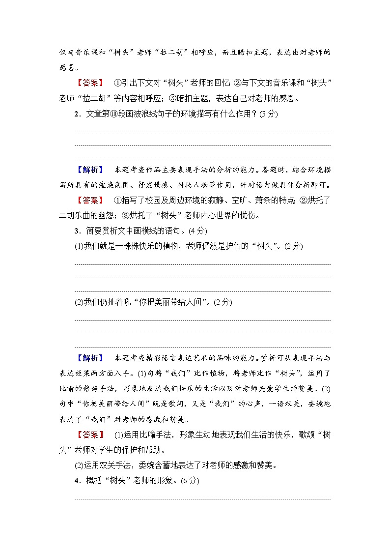 2018一轮浙江语文专题提能限时练17 散文阅读（二）第3页