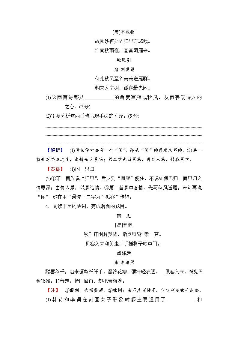 2018一轮浙江语文专题综合限时练3 古代诗歌鉴赏03