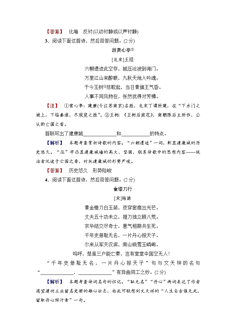 2018一轮浙江语文专题专项限时练11 古代诗歌综合填空02