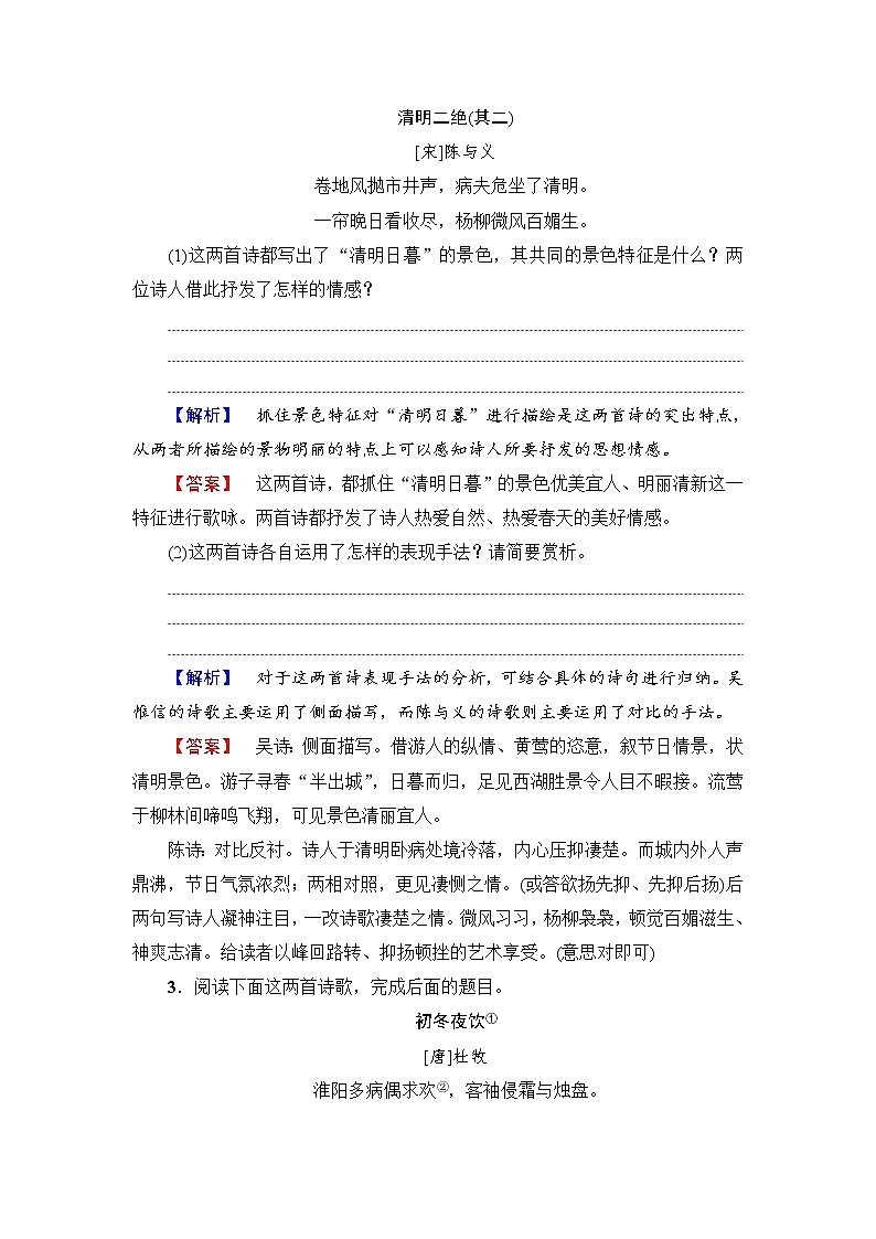 2018一轮浙江语文专题专项限时练10 古代诗歌比较鉴赏02