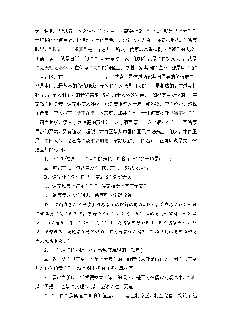 2018一轮浙江语文专题提能限时练10 实用类、论述类文本阅读（一）02