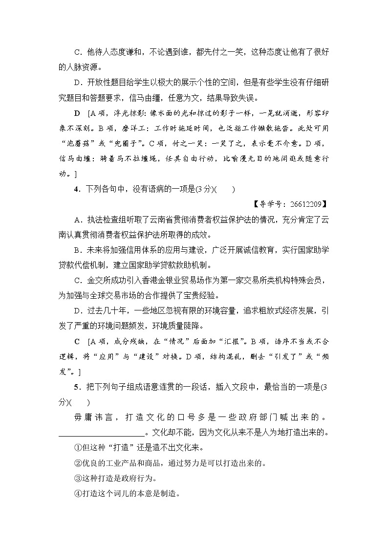 2018一轮浙江语文天天强化练1702