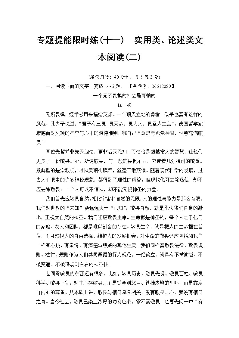 2018一轮浙江语文专题提能限时练11 实用类、论述类文本阅读（二）01