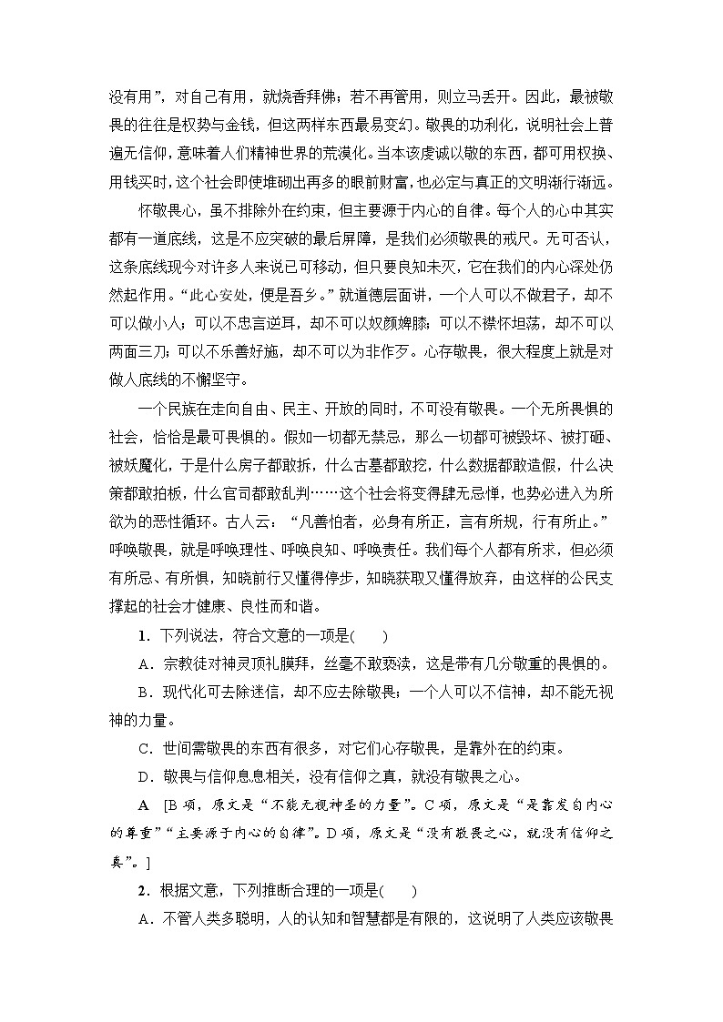 2018一轮浙江语文专题提能限时练11 实用类、论述类文本阅读（二）02